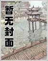 女主黑化软禁男主古装剧